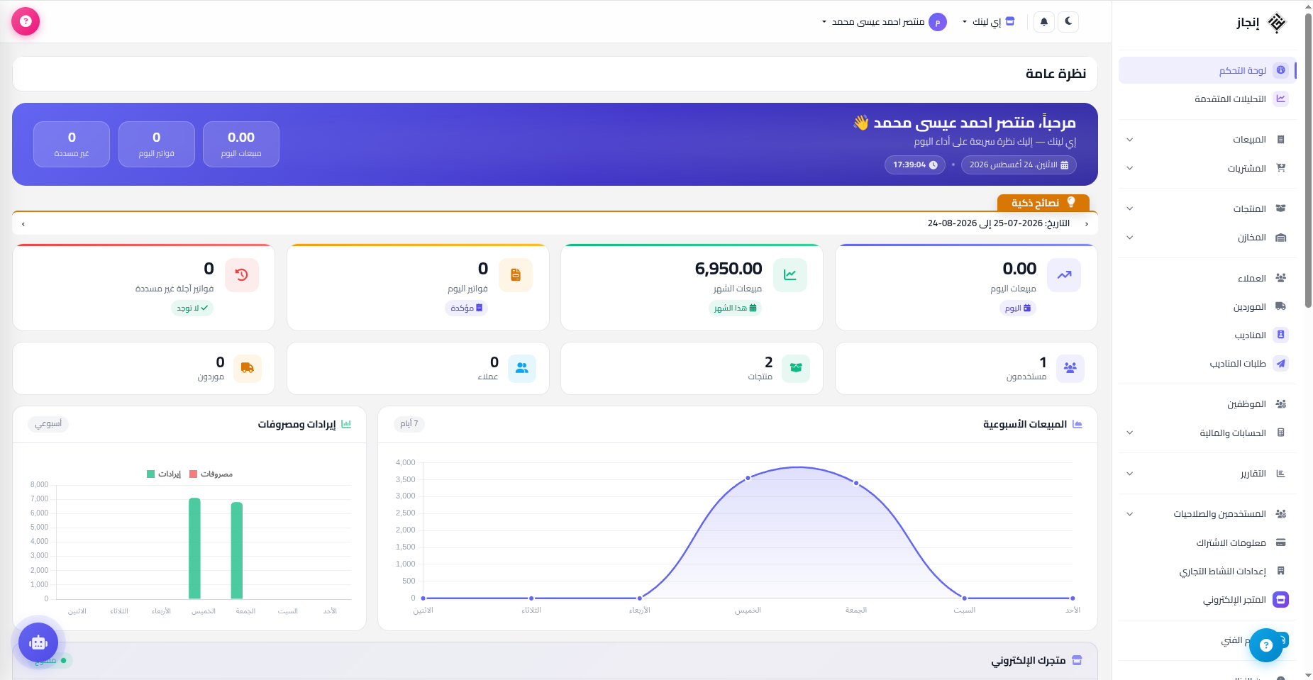 Enjaz Inventory Management System