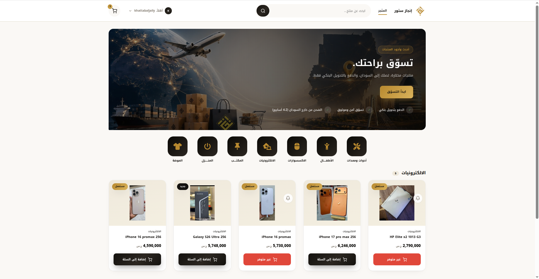 Enjaz Store