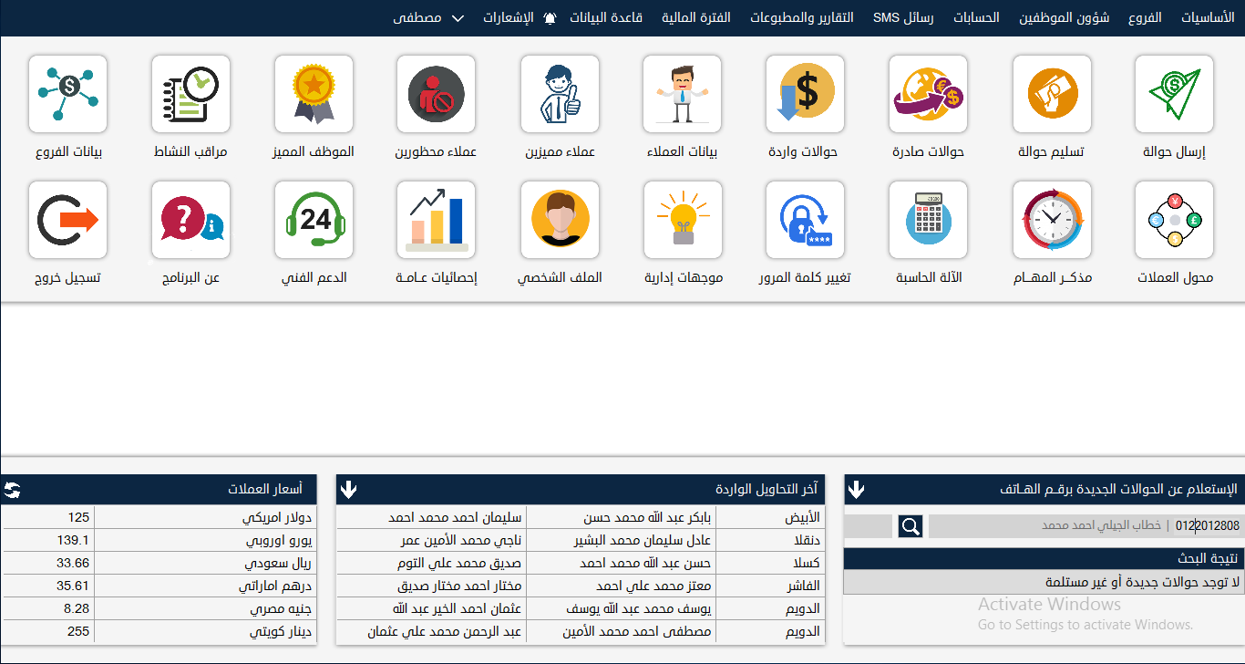 Enjaz Money Transfer Agency System