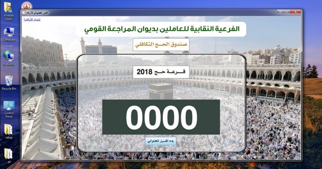 Hajj Lottery Application System