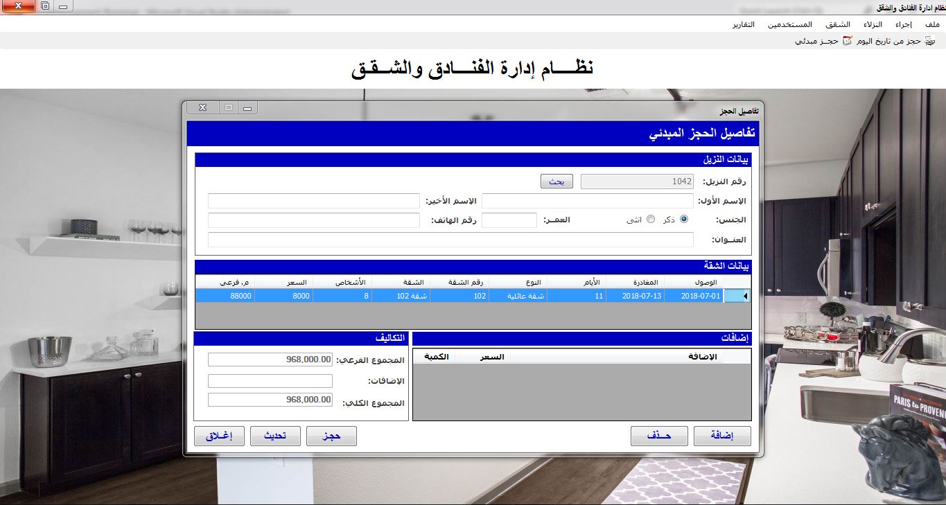 Enjaz Hotels Management System