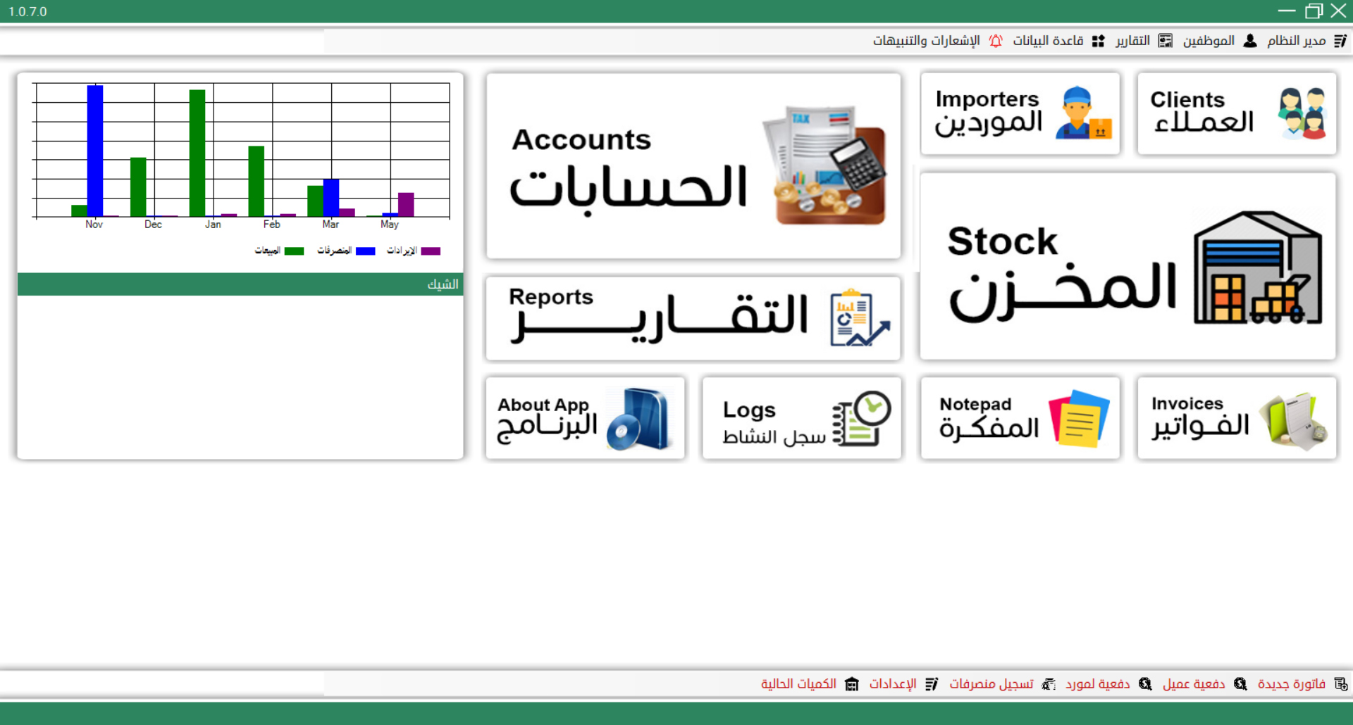 Enjaz Sales Management System