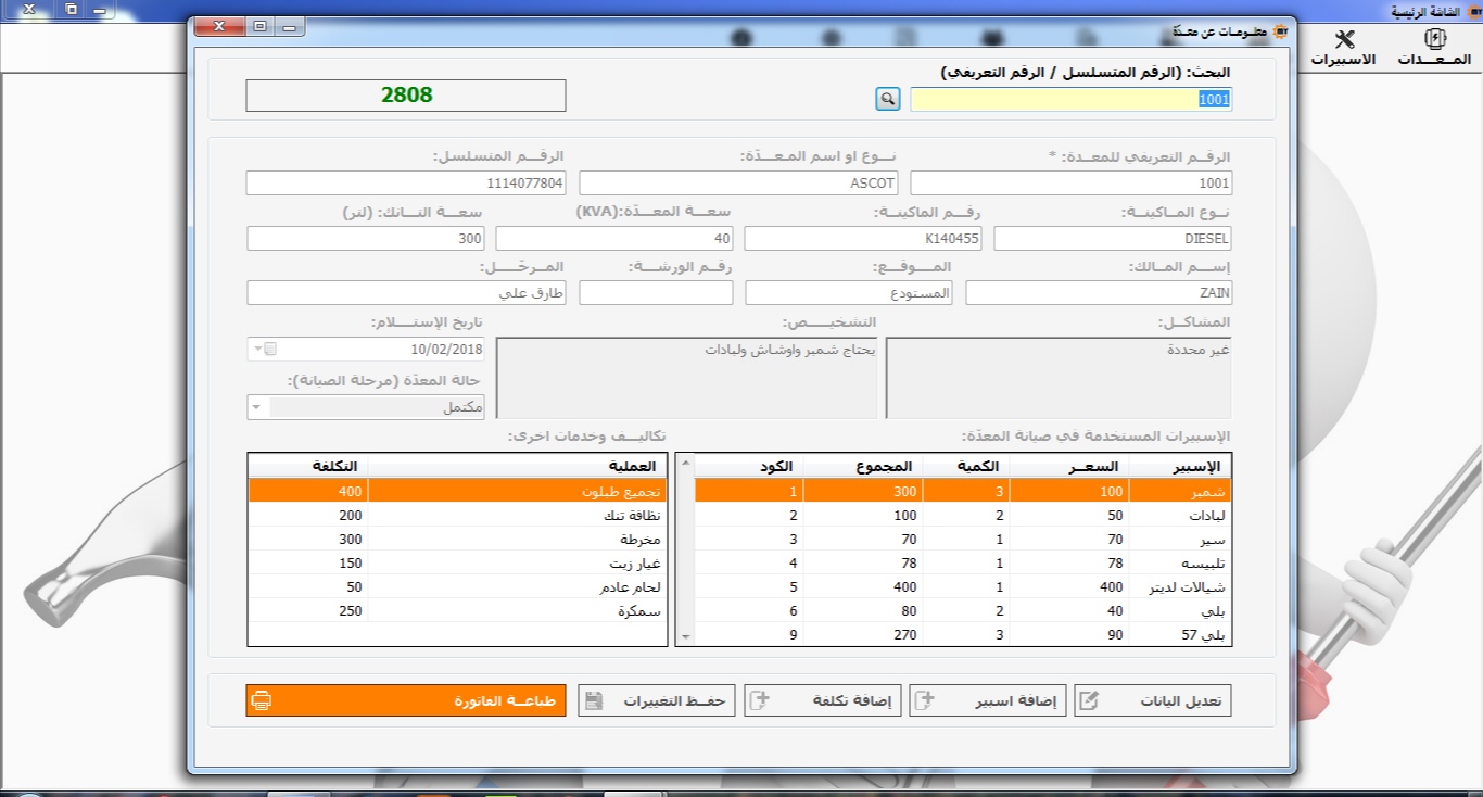 Majeed Younis Factory System