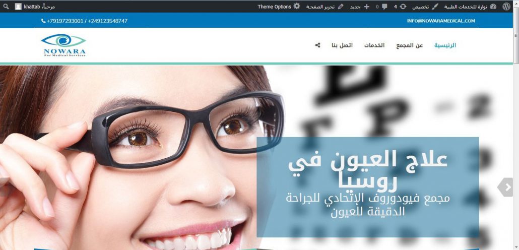 Nowara Medical Company Website