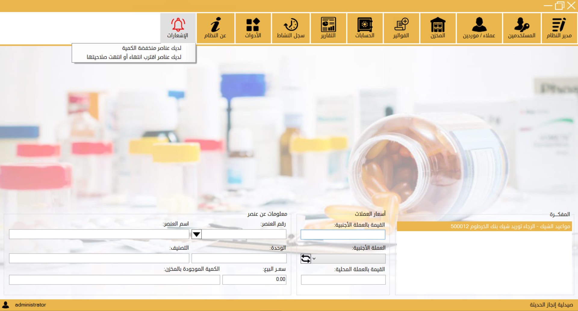 Enjaz Pharmacy Management System