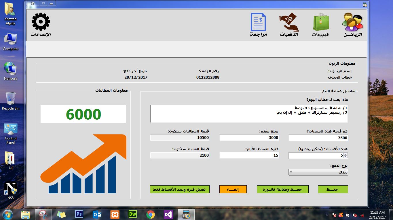 Enjaz Installment System